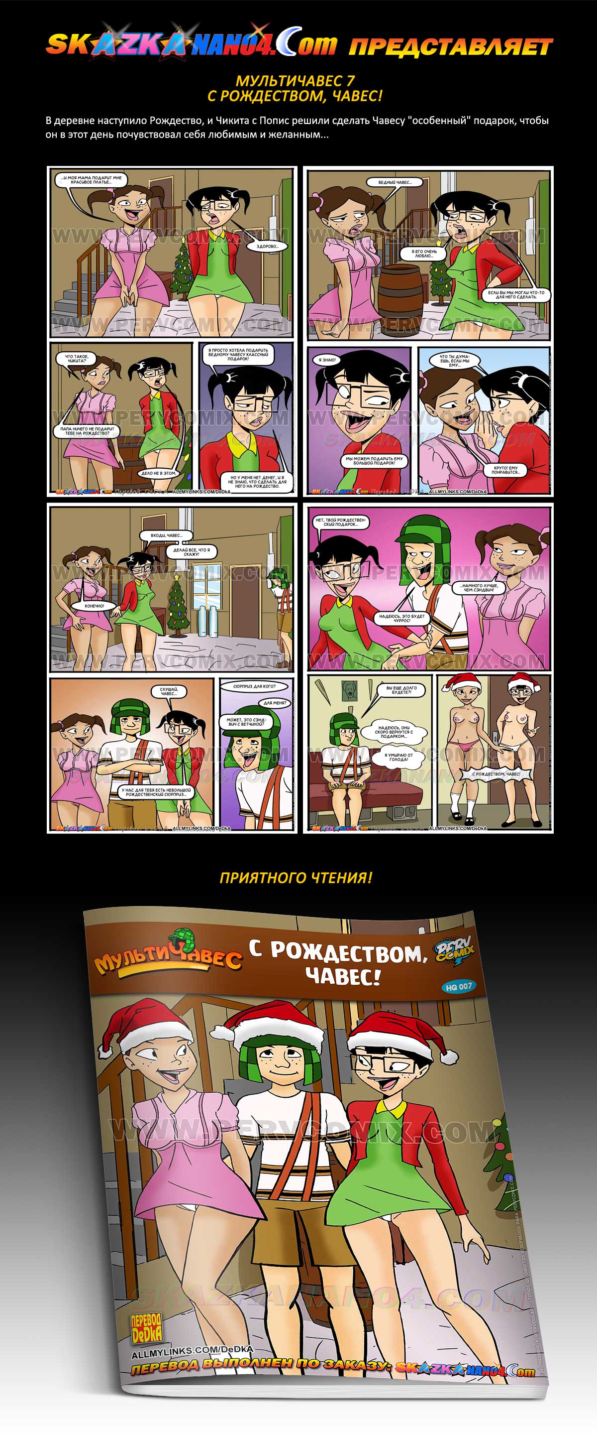 Перевод: DeDkA